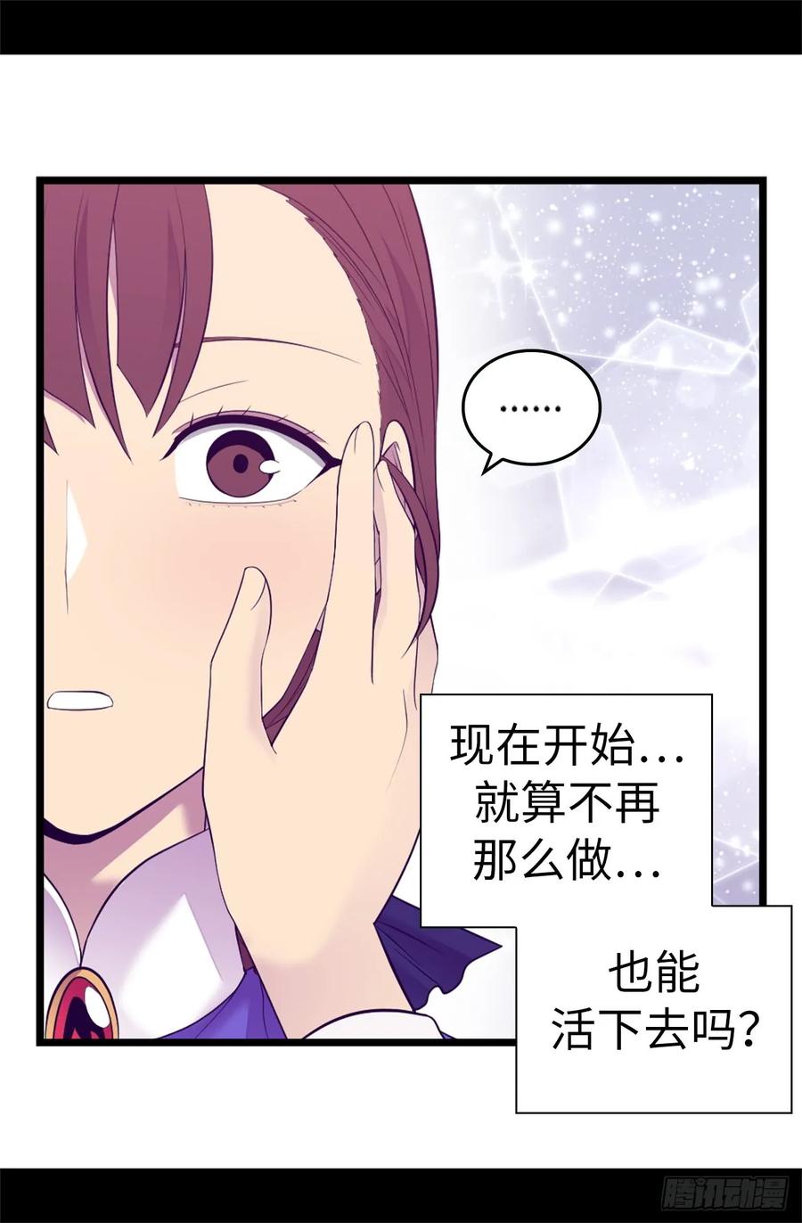 《据说我是王的女儿？》漫画最新章节513.圣女的责任免费下拉式在线观看章节第【28】张图片