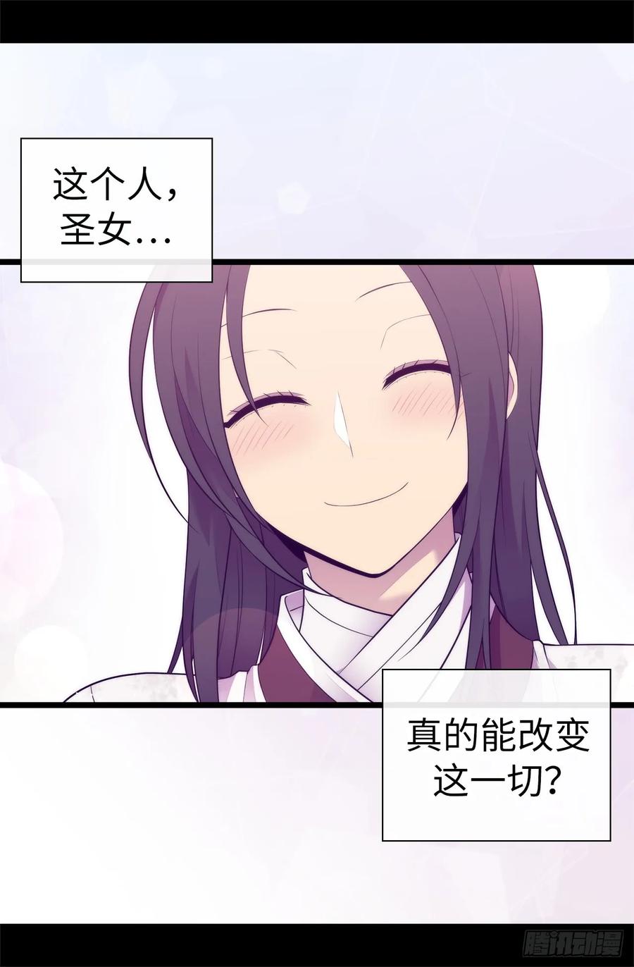 《据说我是王的女儿？》漫画最新章节513.圣女的责任免费下拉式在线观看章节第【30】张图片