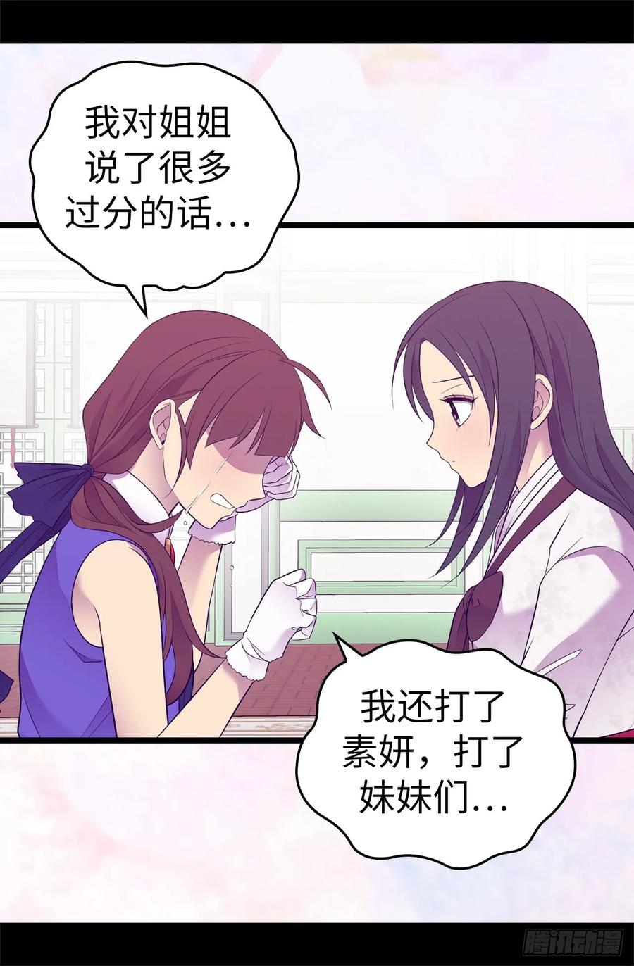 《据说我是王的女儿？》漫画最新章节513.圣女的责任免费下拉式在线观看章节第【34】张图片