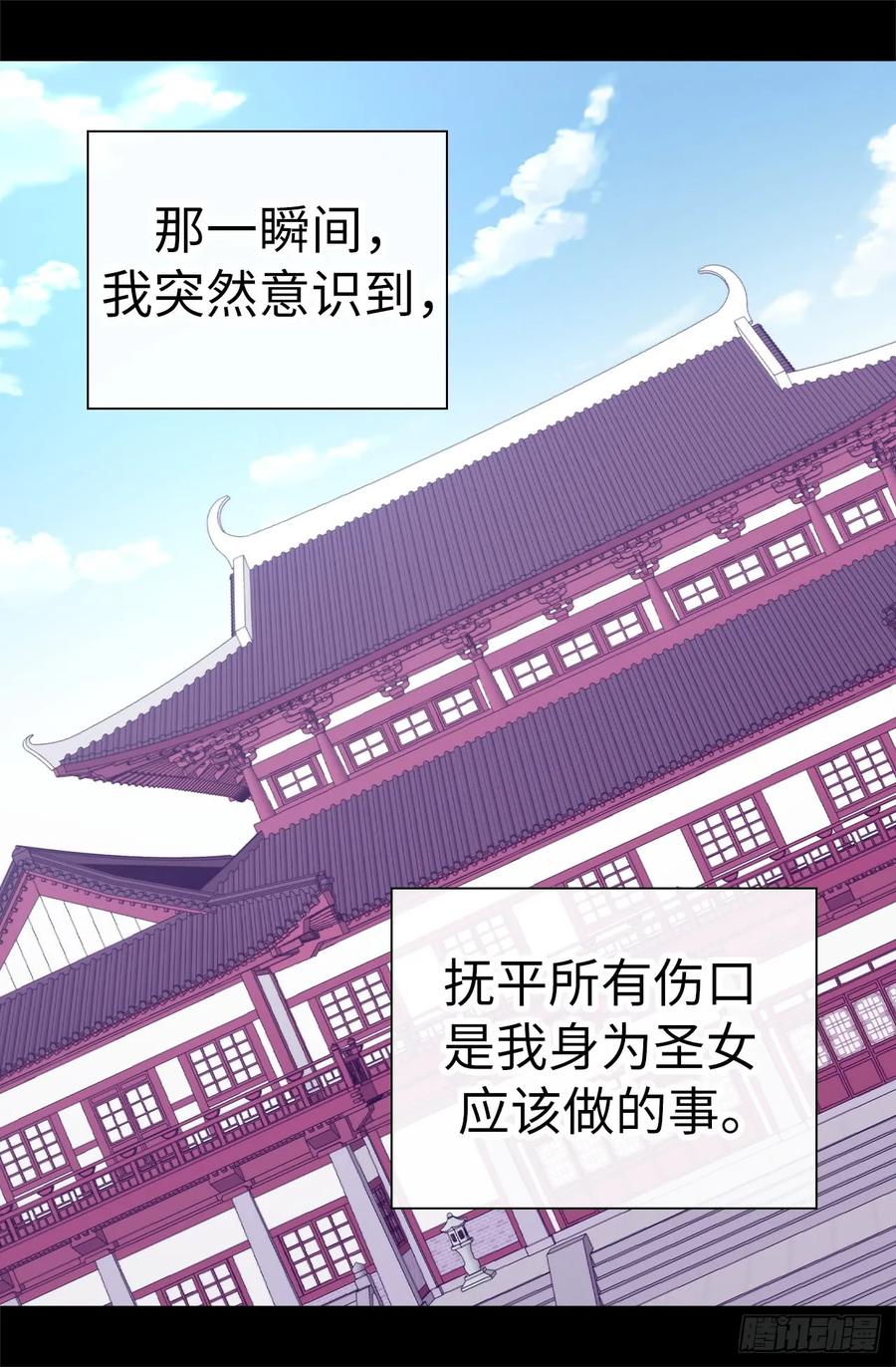 《据说我是王的女儿？》漫画最新章节513.圣女的责任免费下拉式在线观看章节第【37】张图片