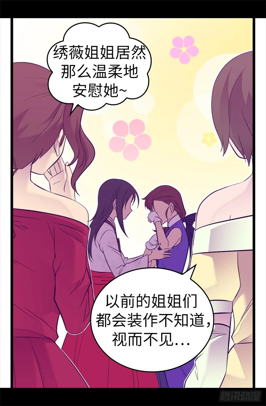 《据说我是王的女儿？》漫画最新章节514.完美的圣女免费下拉式在线观看章节第【11】张图片