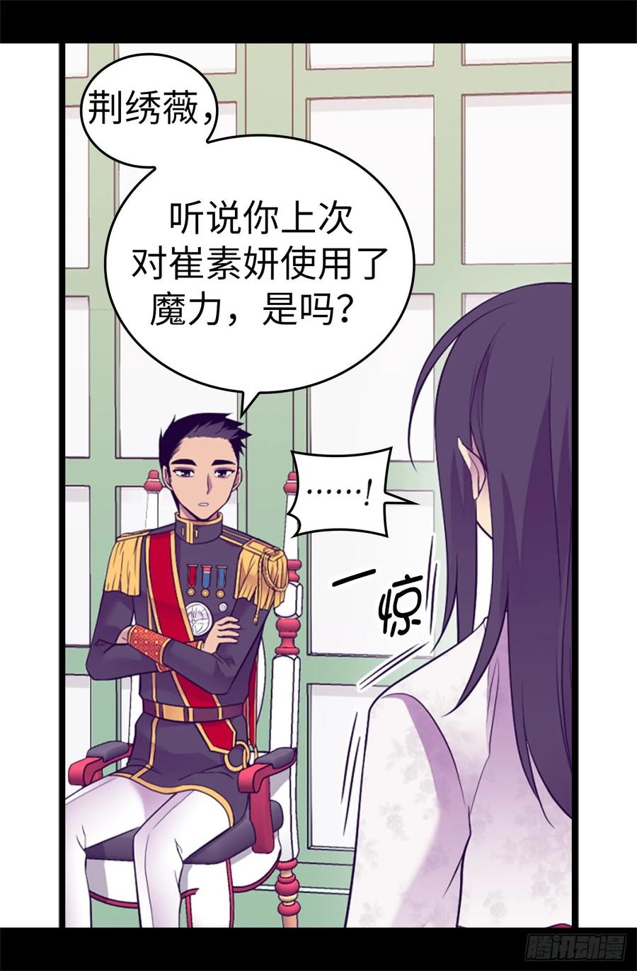 《据说我是王的女儿？》漫画最新章节514.完美的圣女免费下拉式在线观看章节第【23】张图片