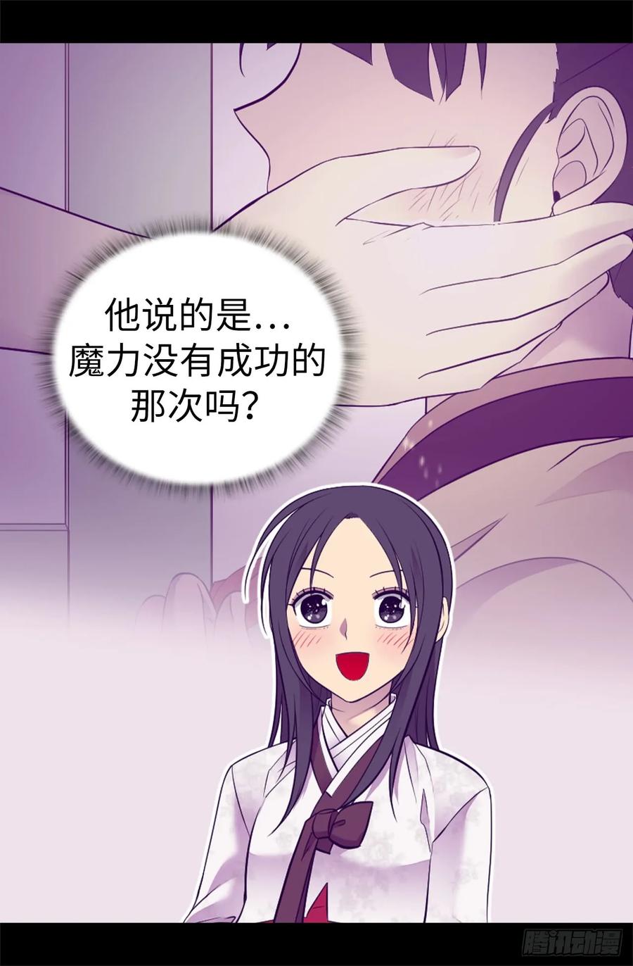 《据说我是王的女儿？》漫画最新章节514.完美的圣女免费下拉式在线观看章节第【24】张图片