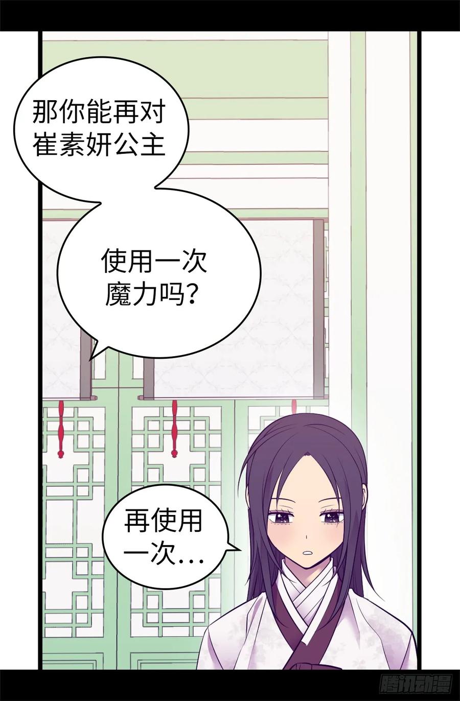 《据说我是王的女儿？》漫画最新章节514.完美的圣女免费下拉式在线观看章节第【26】张图片