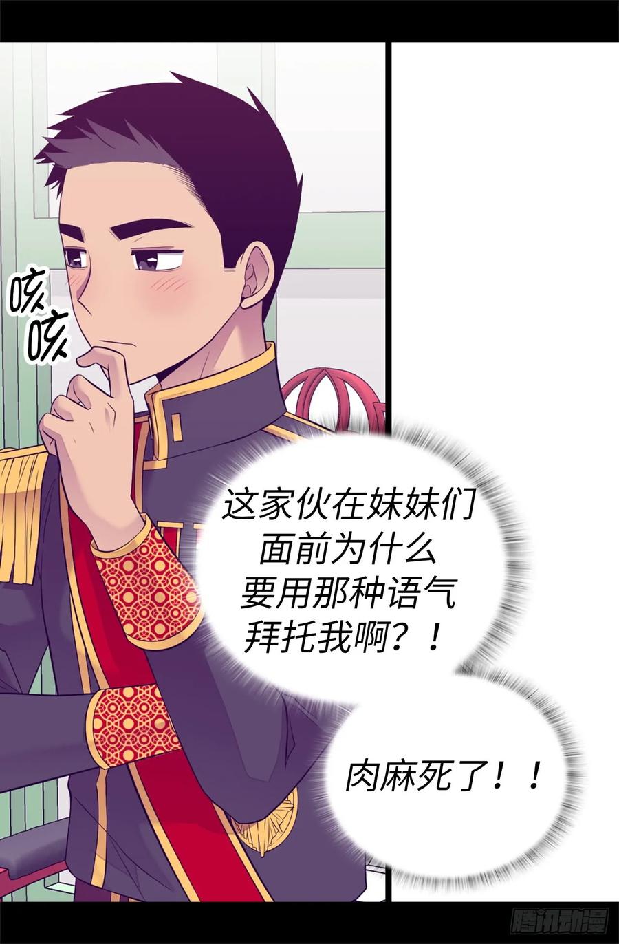 《据说我是王的女儿？》漫画最新章节514.完美的圣女免费下拉式在线观看章节第【28】张图片