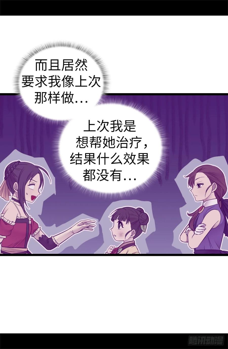 《据说我是王的女儿？》漫画最新章节514.完美的圣女免费下拉式在线观看章节第【29】张图片