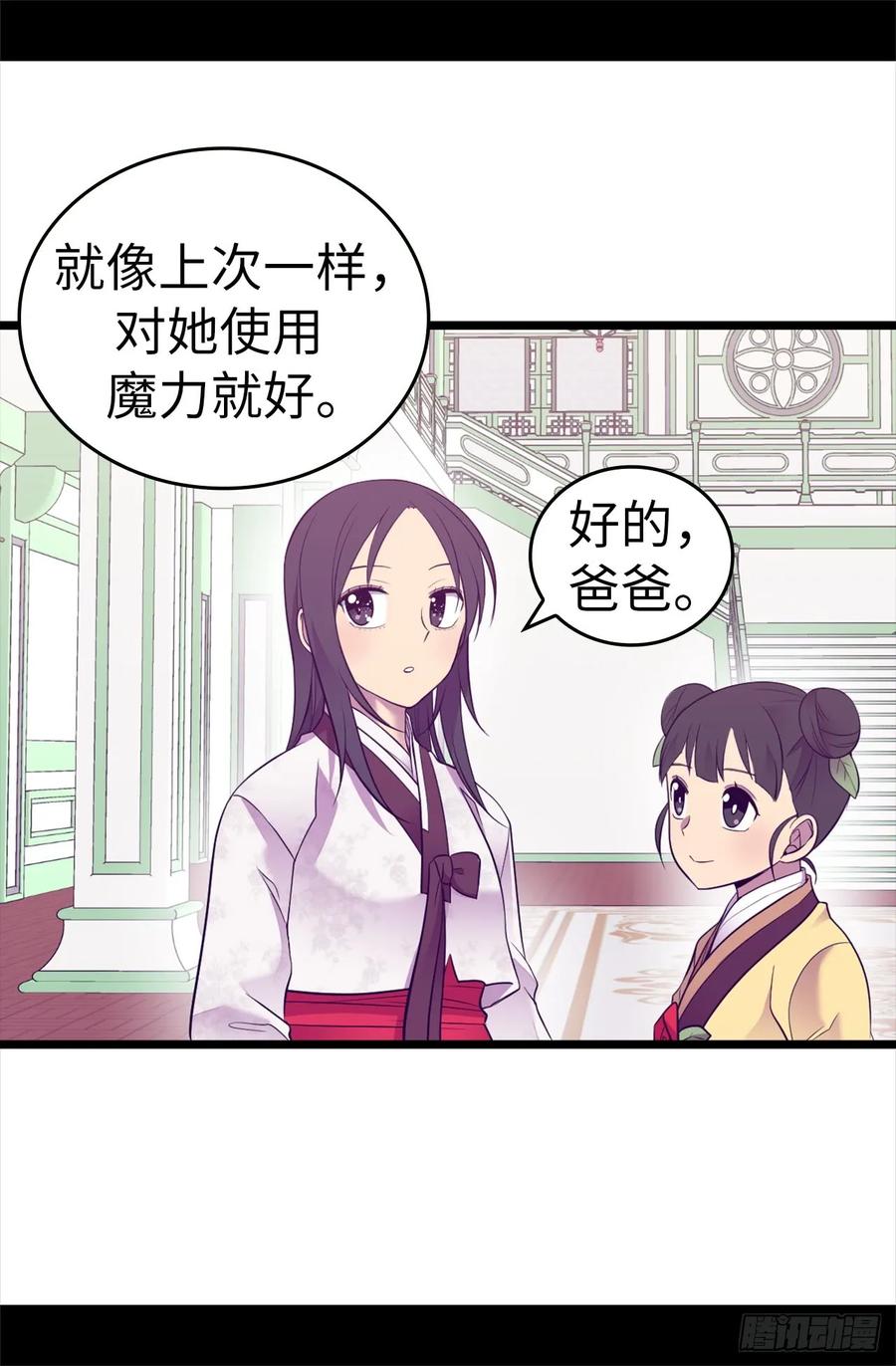 《据说我是王的女儿？》漫画最新章节514.完美的圣女免费下拉式在线观看章节第【34】张图片