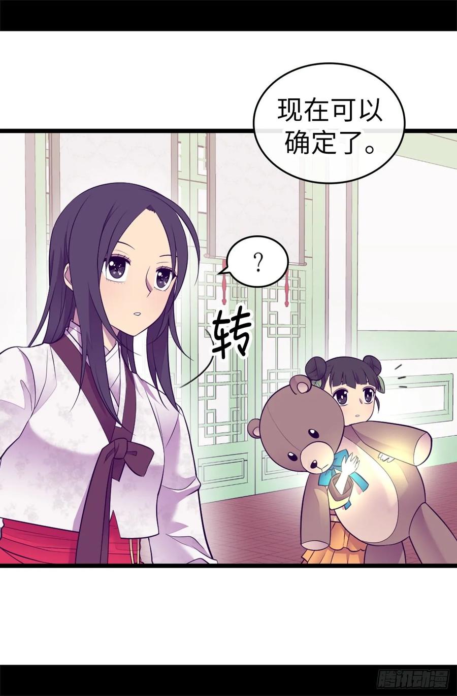 《据说我是王的女儿？》漫画最新章节515.赋予魔力的能力免费下拉式在线观看章节第【18】张图片