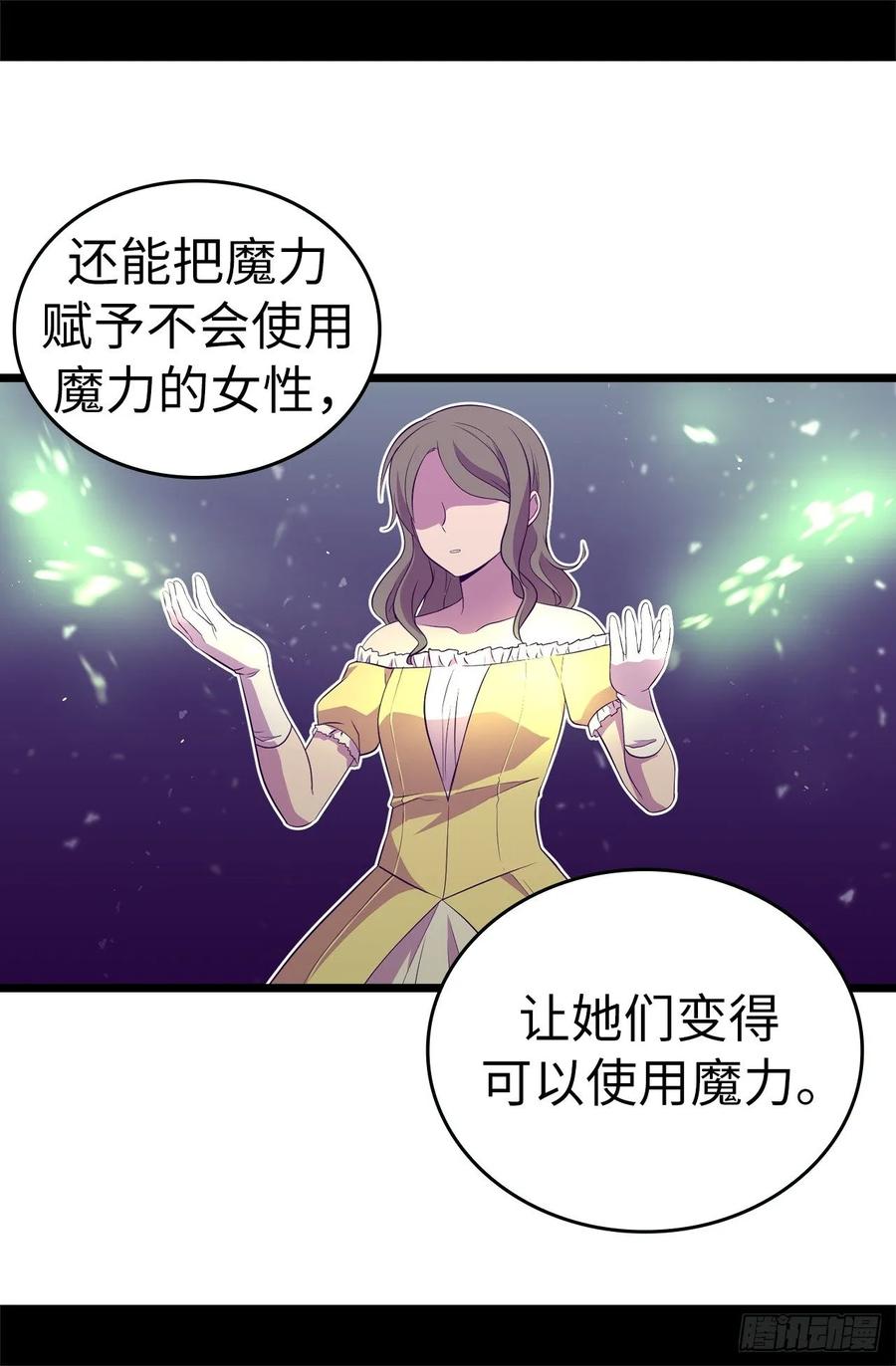 《据说我是王的女儿？》漫画最新章节515.赋予魔力的能力免费下拉式在线观看章节第【20】张图片