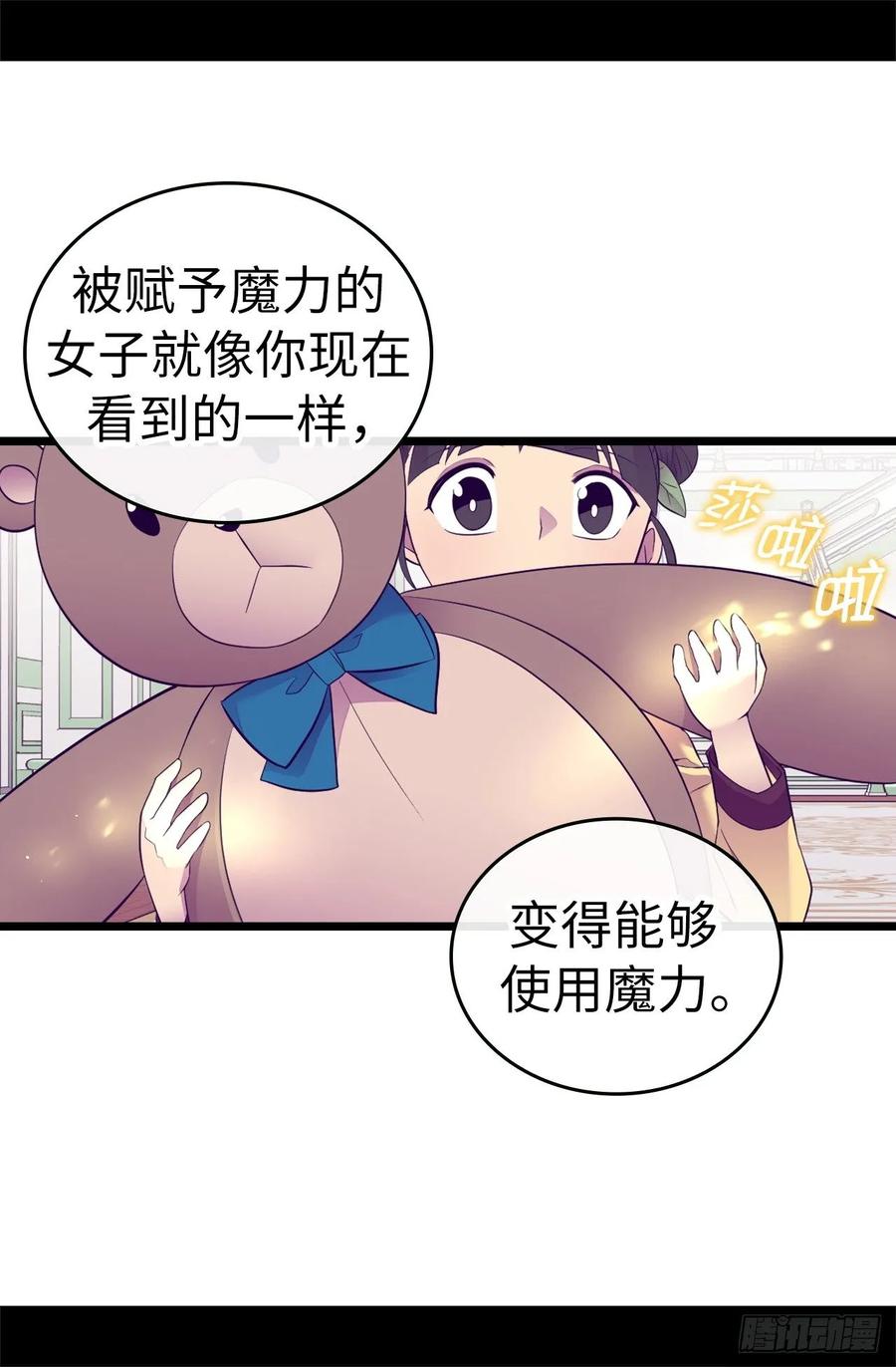 《据说我是王的女儿？》漫画最新章节515.赋予魔力的能力免费下拉式在线观看章节第【22】张图片