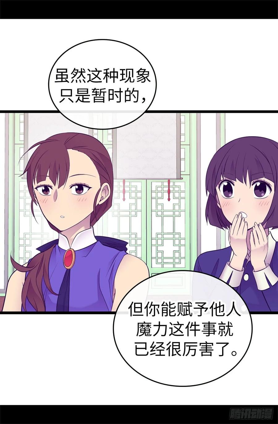 《据说我是王的女儿？》漫画最新章节515.赋予魔力的能力免费下拉式在线观看章节第【23】张图片