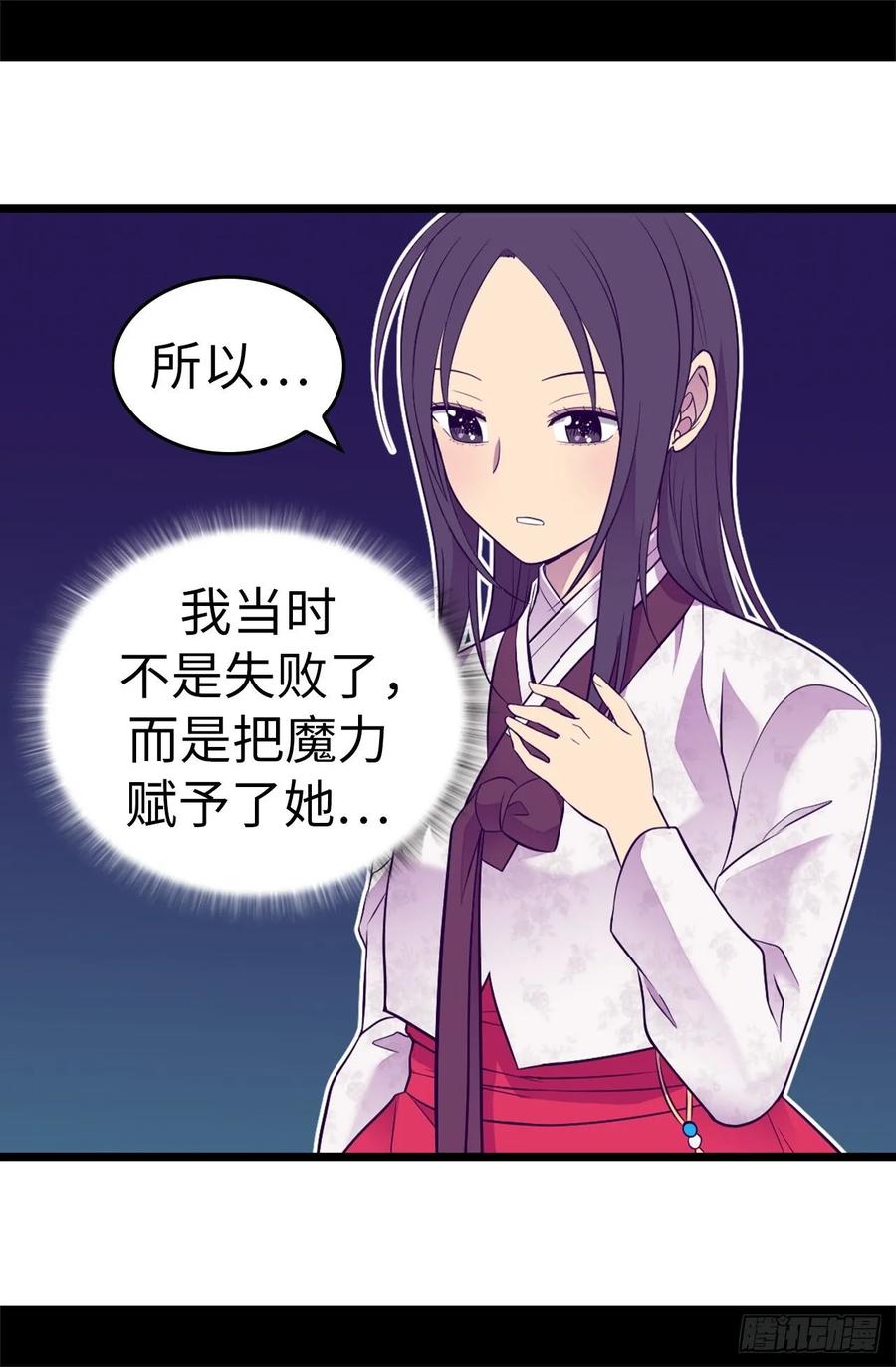 《据说我是王的女儿？》漫画最新章节515.赋予魔力的能力免费下拉式在线观看章节第【24】张图片