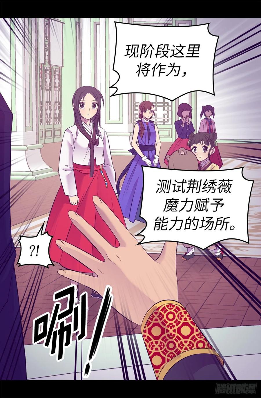 《据说我是王的女儿？》漫画最新章节515.赋予魔力的能力免费下拉式在线观看章节第【26】张图片