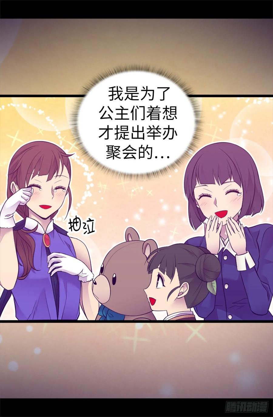 《据说我是王的女儿？》漫画最新章节515.赋予魔力的能力免费下拉式在线观看章节第【28】张图片