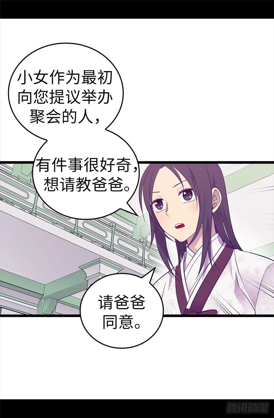 《据说我是王的女儿？》漫画最新章节515.赋予魔力的能力免费下拉式在线观看章节第【31】张图片