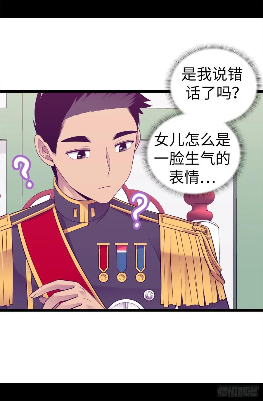 《据说我是王的女儿？》漫画最新章节515.赋予魔力的能力免费下拉式在线观看章节第【32】张图片