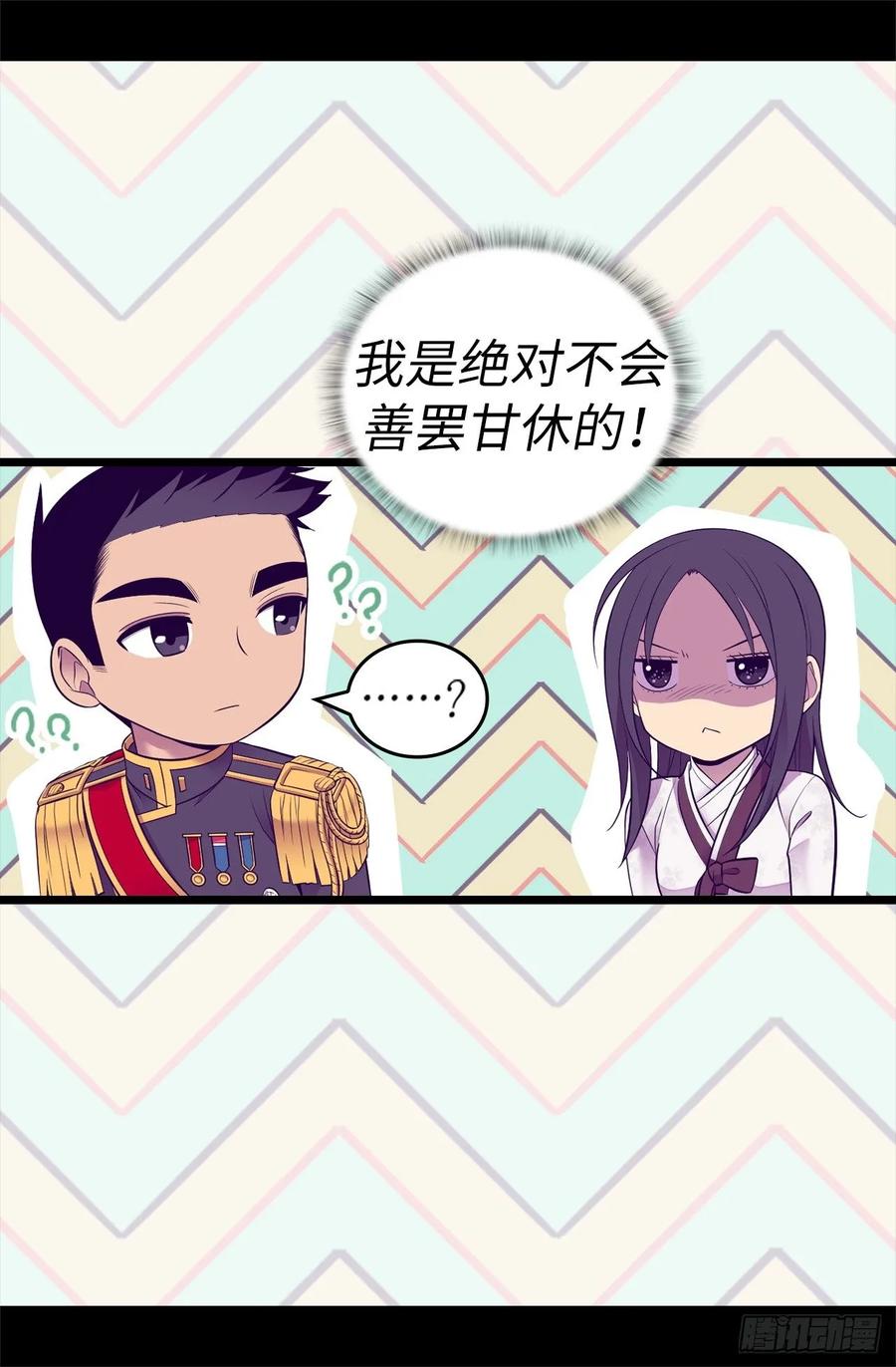 《据说我是王的女儿？》漫画最新章节515.赋予魔力的能力免费下拉式在线观看章节第【38】张图片