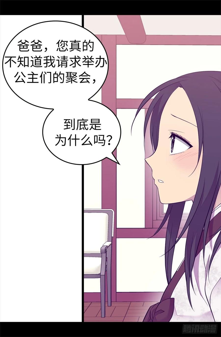 《据说我是王的女儿？》漫画最新章节516.你为什么生气免费下拉式在线观看章节第【10】张图片