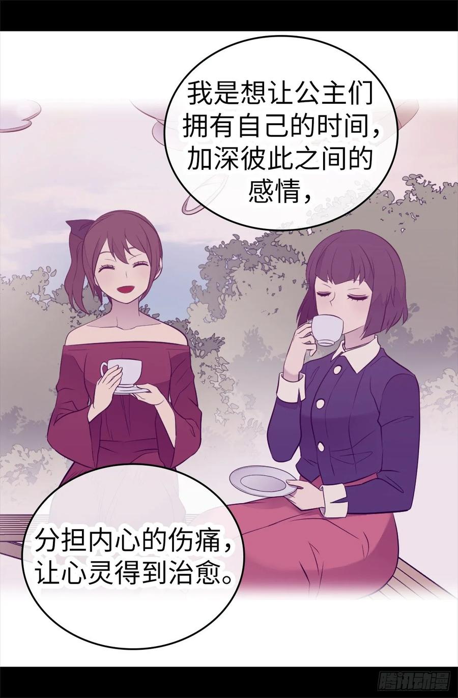 《据说我是王的女儿？》漫画最新章节516.你为什么生气免费下拉式在线观看章节第【11】张图片