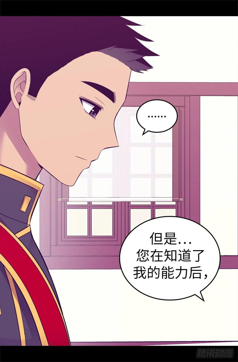 《据说我是王的女儿？》漫画最新章节516.你为什么生气免费下拉式在线观看章节第【12】张图片