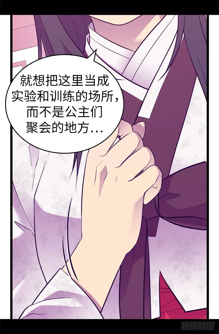 《据说我是王的女儿？》漫画最新章节516.你为什么生气免费下拉式在线观看章节第【13】张图片