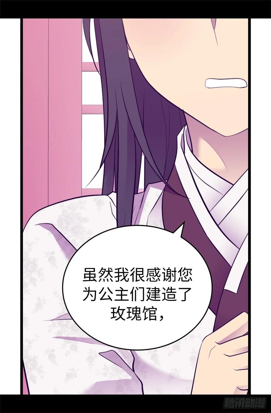 《据说我是王的女儿？》漫画最新章节516.你为什么生气免费下拉式在线观看章节第【14】张图片