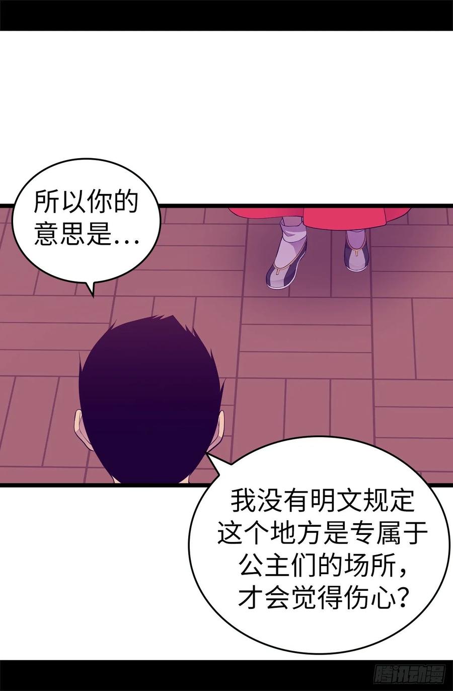 《据说我是王的女儿？》漫画最新章节516.你为什么生气免费下拉式在线观看章节第【16】张图片