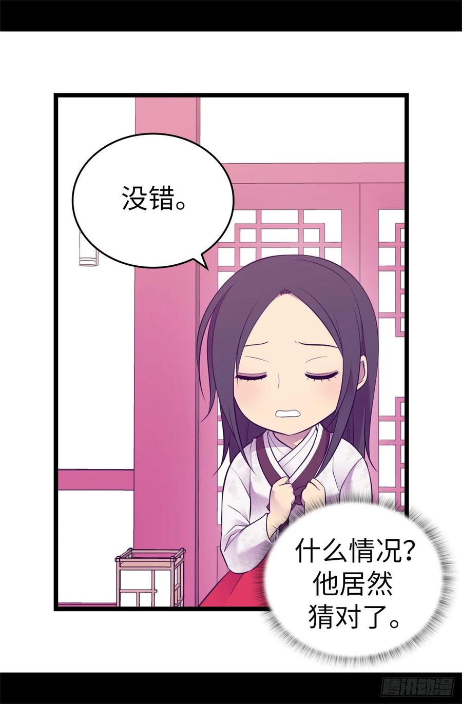 《据说我是王的女儿？》漫画最新章节516.你为什么生气免费下拉式在线观看章节第【17】张图片