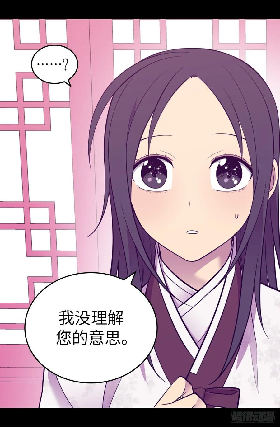 《据说我是王的女儿？》漫画最新章节516.你为什么生气免费下拉式在线观看章节第【20】张图片