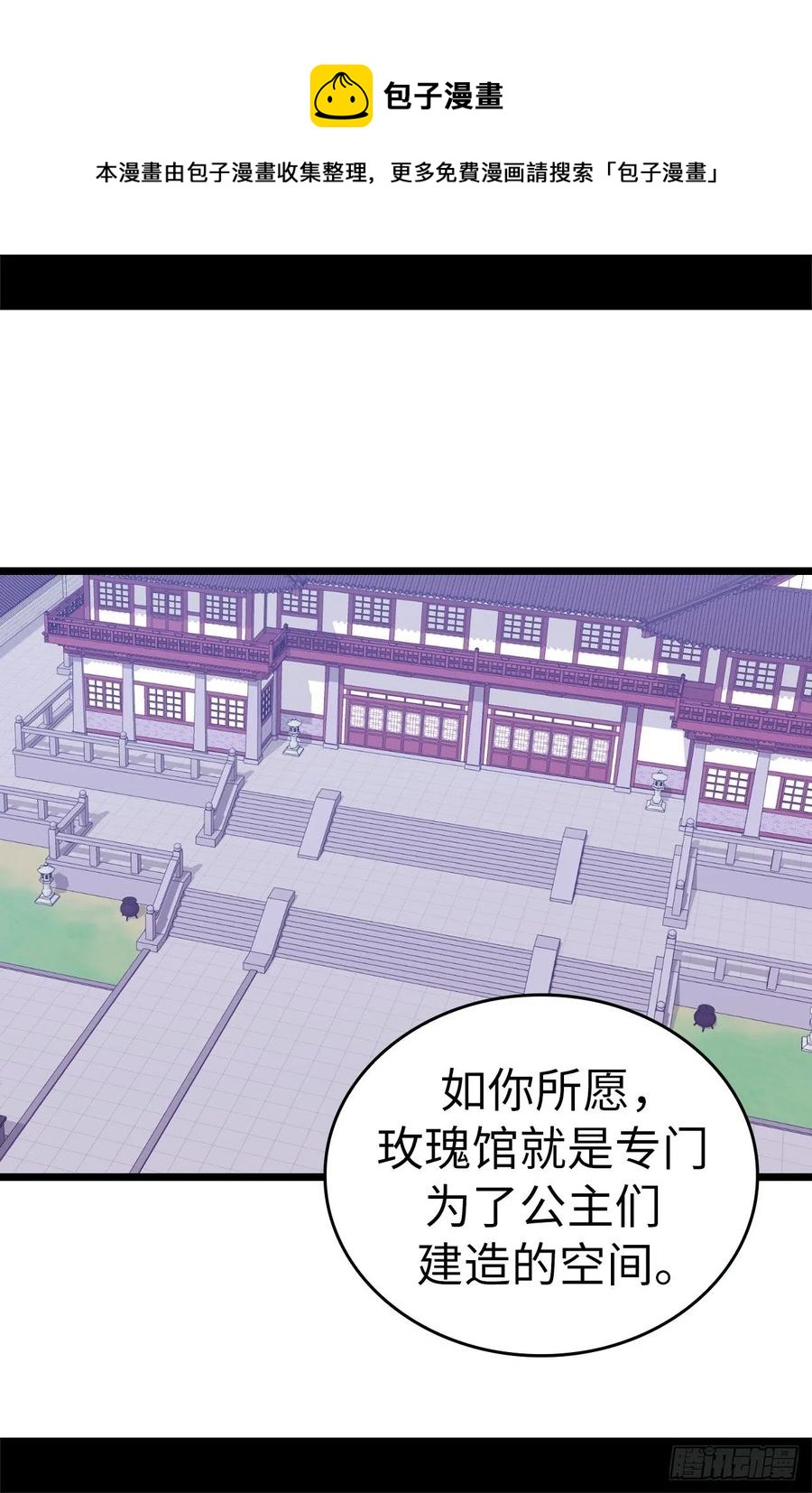 《据说我是王的女儿？》漫画最新章节516.你为什么生气免费下拉式在线观看章节第【21】张图片