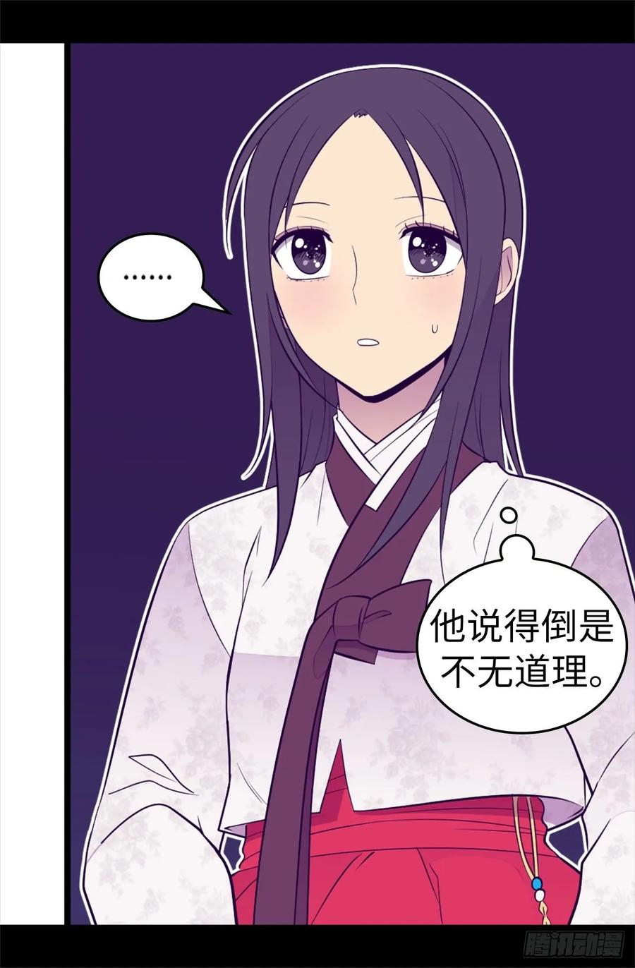 《据说我是王的女儿？》漫画最新章节516.你为什么生气免费下拉式在线观看章节第【27】张图片