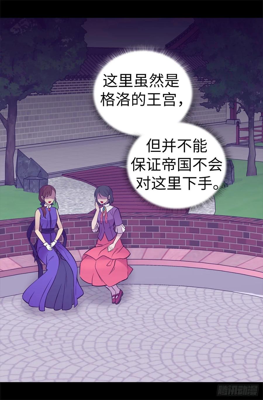 《据说我是王的女儿？》漫画最新章节516.你为什么生气免费下拉式在线观看章节第【28】张图片