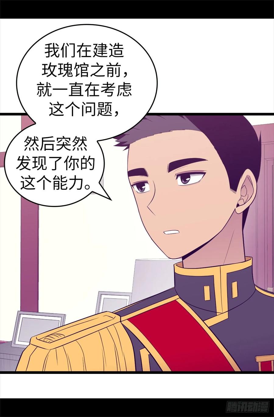 《据说我是王的女儿？》漫画最新章节516.你为什么生气免费下拉式在线观看章节第【30】张图片