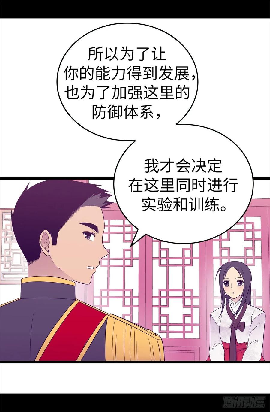 《据说我是王的女儿？》漫画最新章节516.你为什么生气免费下拉式在线观看章节第【31】张图片