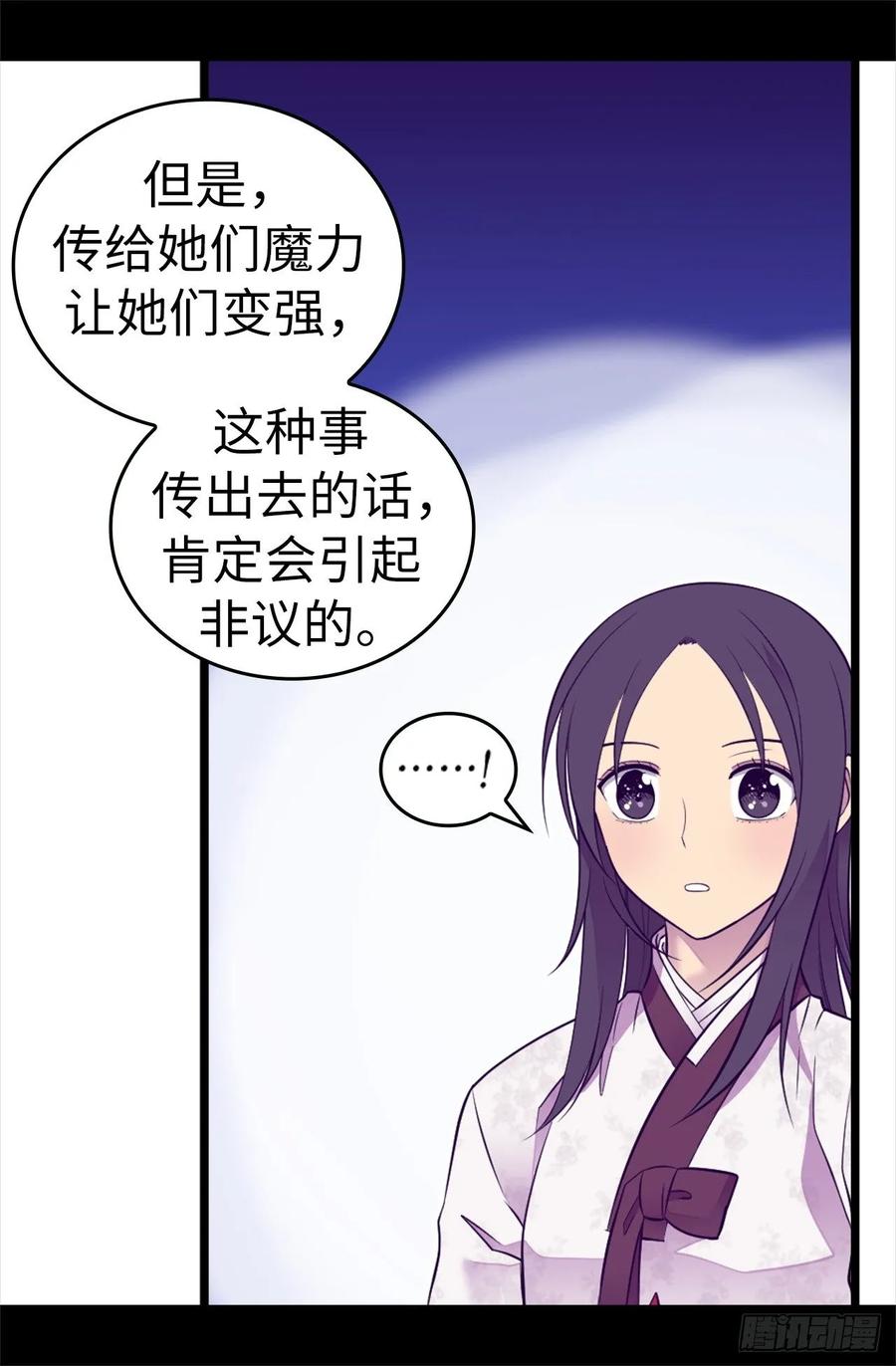 《据说我是王的女儿？》漫画最新章节516.你为什么生气免费下拉式在线观看章节第【34】张图片