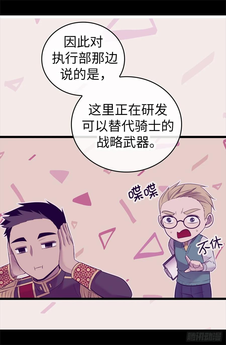 《据说我是王的女儿？》漫画最新章节516.你为什么生气免费下拉式在线观看章节第【35】张图片