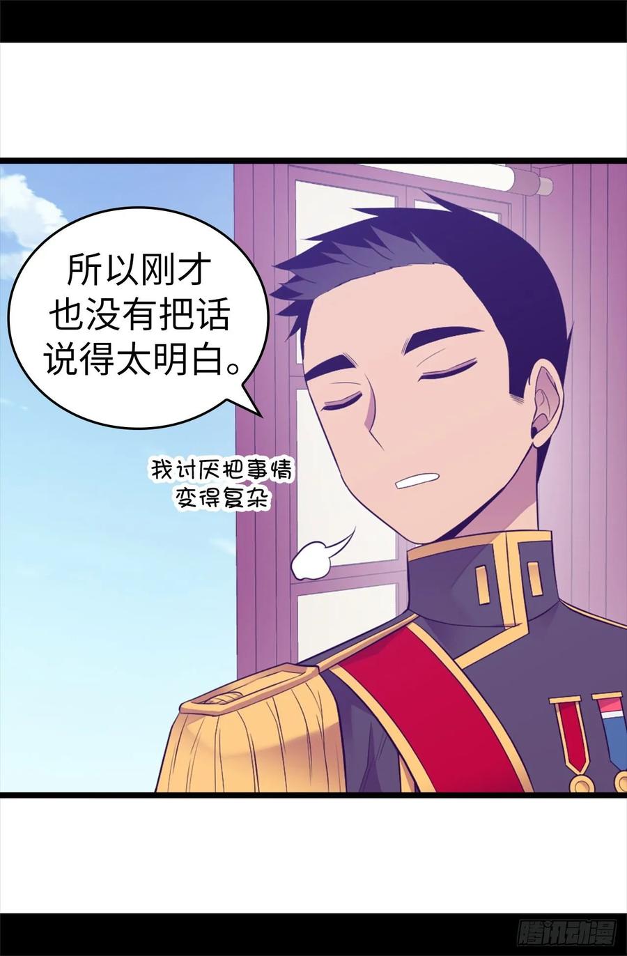 《据说我是王的女儿？》漫画最新章节516.你为什么生气免费下拉式在线观看章节第【36】张图片