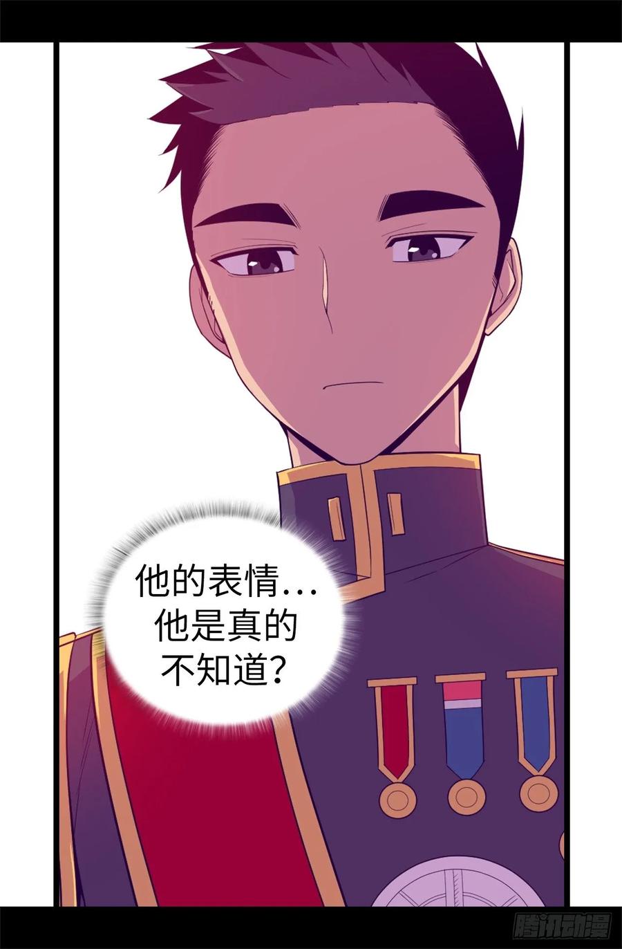 《据说我是王的女儿？》漫画最新章节516.你为什么生气免费下拉式在线观看章节第【7】张图片