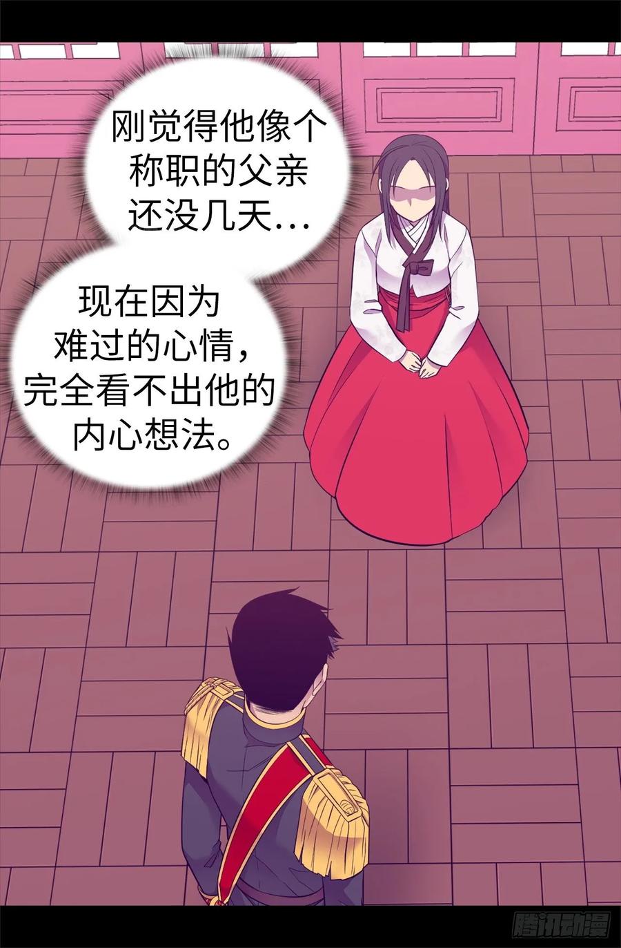 《据说我是王的女儿？》漫画最新章节516.你为什么生气免费下拉式在线观看章节第【9】张图片