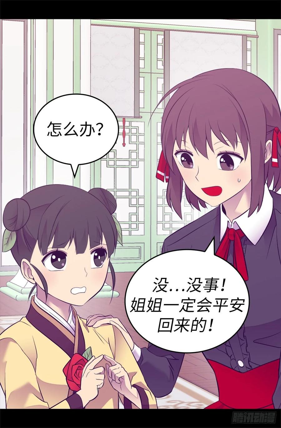 《据说我是王的女儿？》漫画最新章节517.他真的变了免费下拉式在线观看章节第【15】张图片