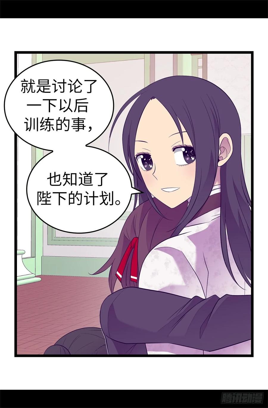 《据说我是王的女儿？》漫画最新章节517.他真的变了免费下拉式在线观看章节第【26】张图片