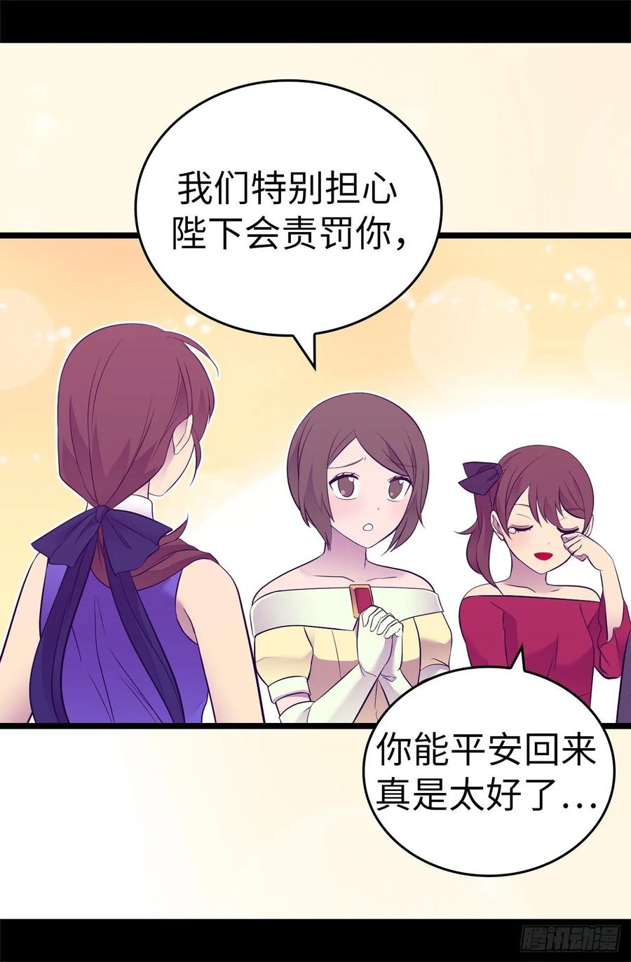 《据说我是王的女儿？》漫画最新章节517.他真的变了免费下拉式在线观看章节第【27】张图片