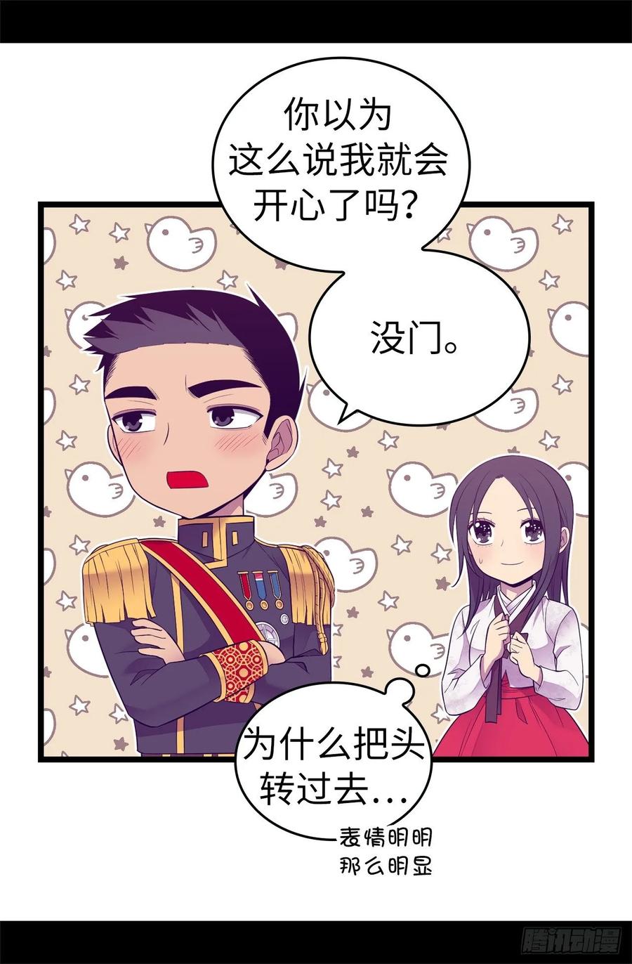 《据说我是王的女儿？》漫画最新章节517.他真的变了免费下拉式在线观看章节第【6】张图片