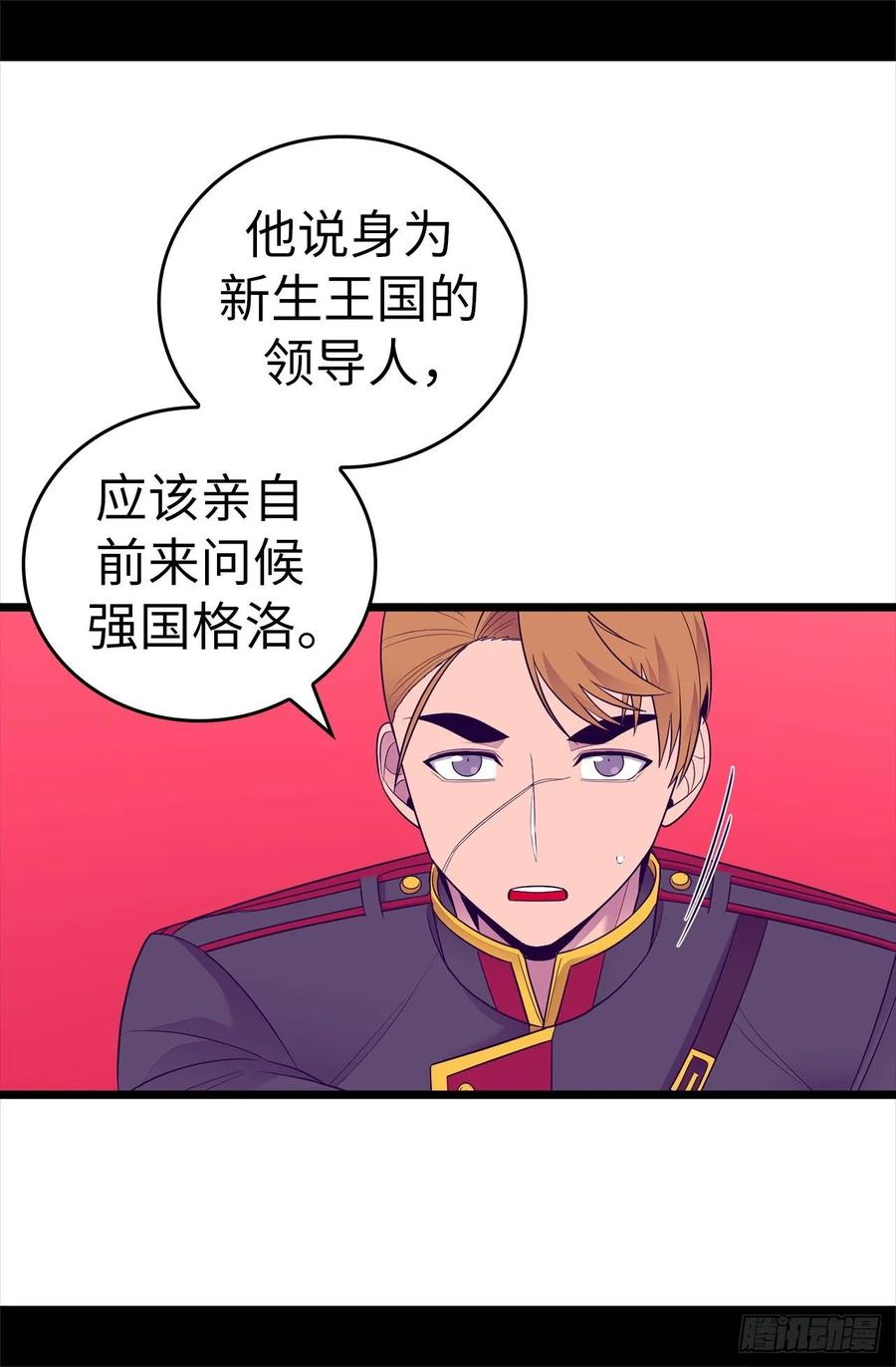 《据说我是王的女儿？》漫画最新章节518.新生的王国免费下拉式在线观看章节第【12】张图片