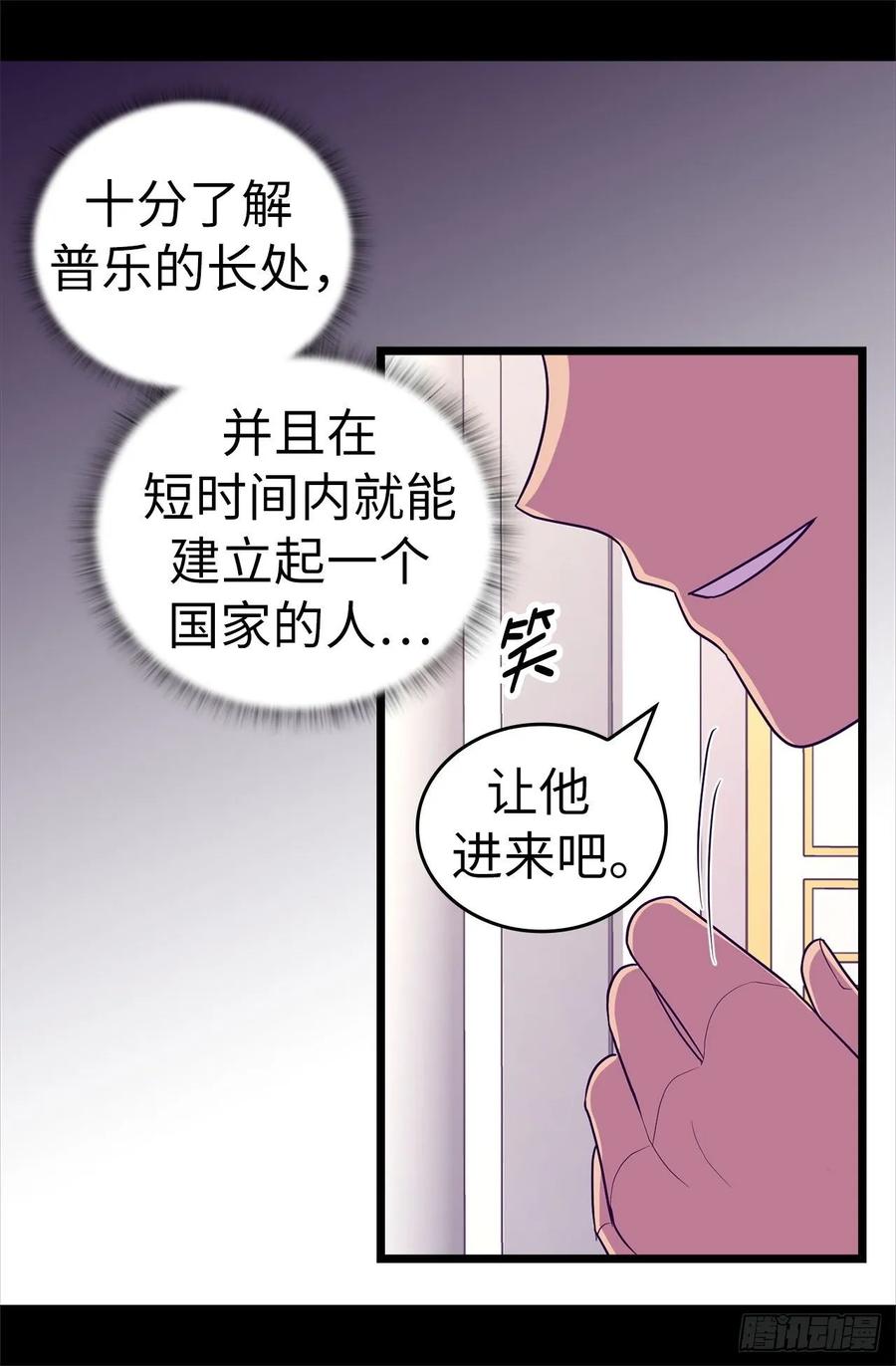 《据说我是王的女儿？》漫画最新章节518.新生的王国免费下拉式在线观看章节第【16】张图片