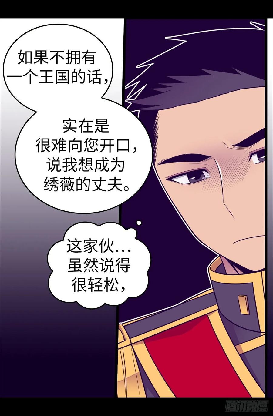 《据说我是王的女儿？》漫画最新章节518.新生的王国免费下拉式在线观看章节第【27】张图片