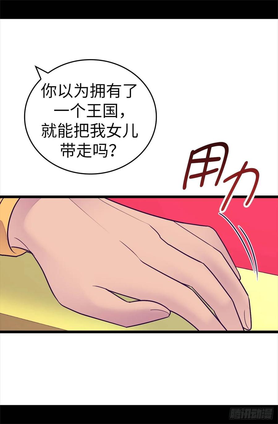 《据说我是王的女儿？》漫画最新章节518.新生的王国免费下拉式在线观看章节第【30】张图片