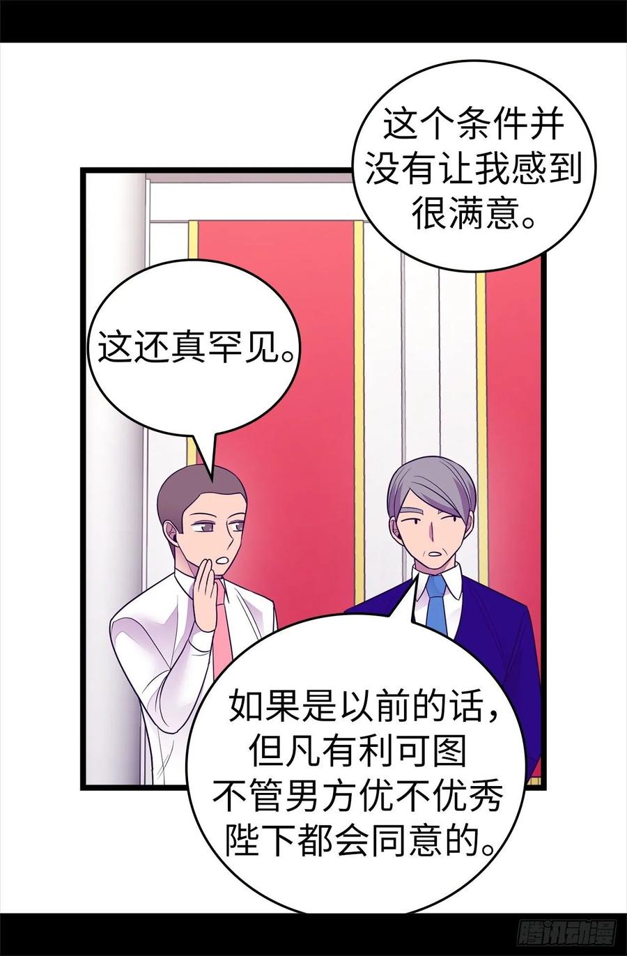 《据说我是王的女儿？》漫画最新章节518.新生的王国免费下拉式在线观看章节第【31】张图片