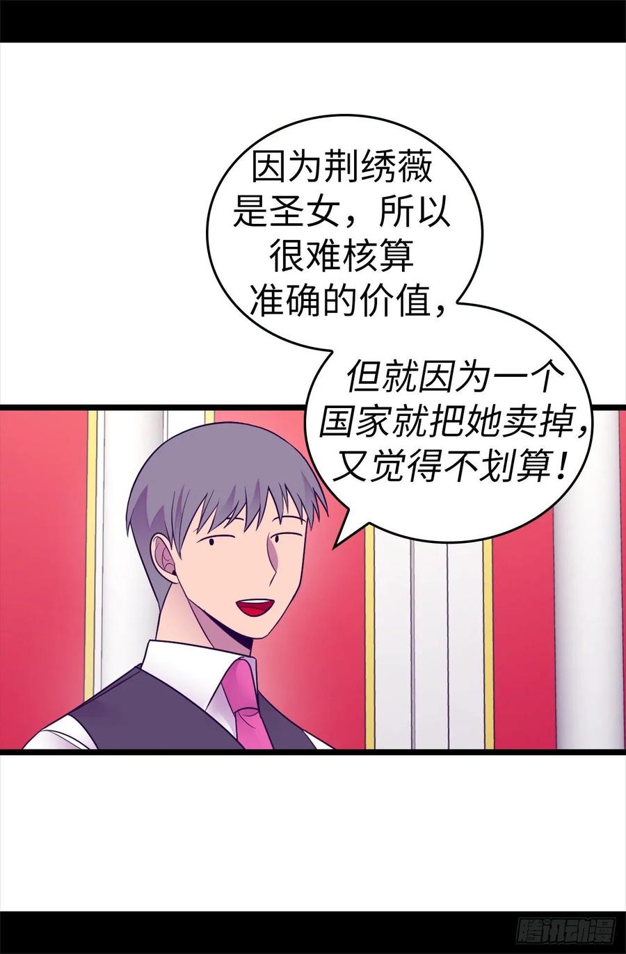 《据说我是王的女儿？》漫画最新章节518.新生的王国免费下拉式在线观看章节第【33】张图片