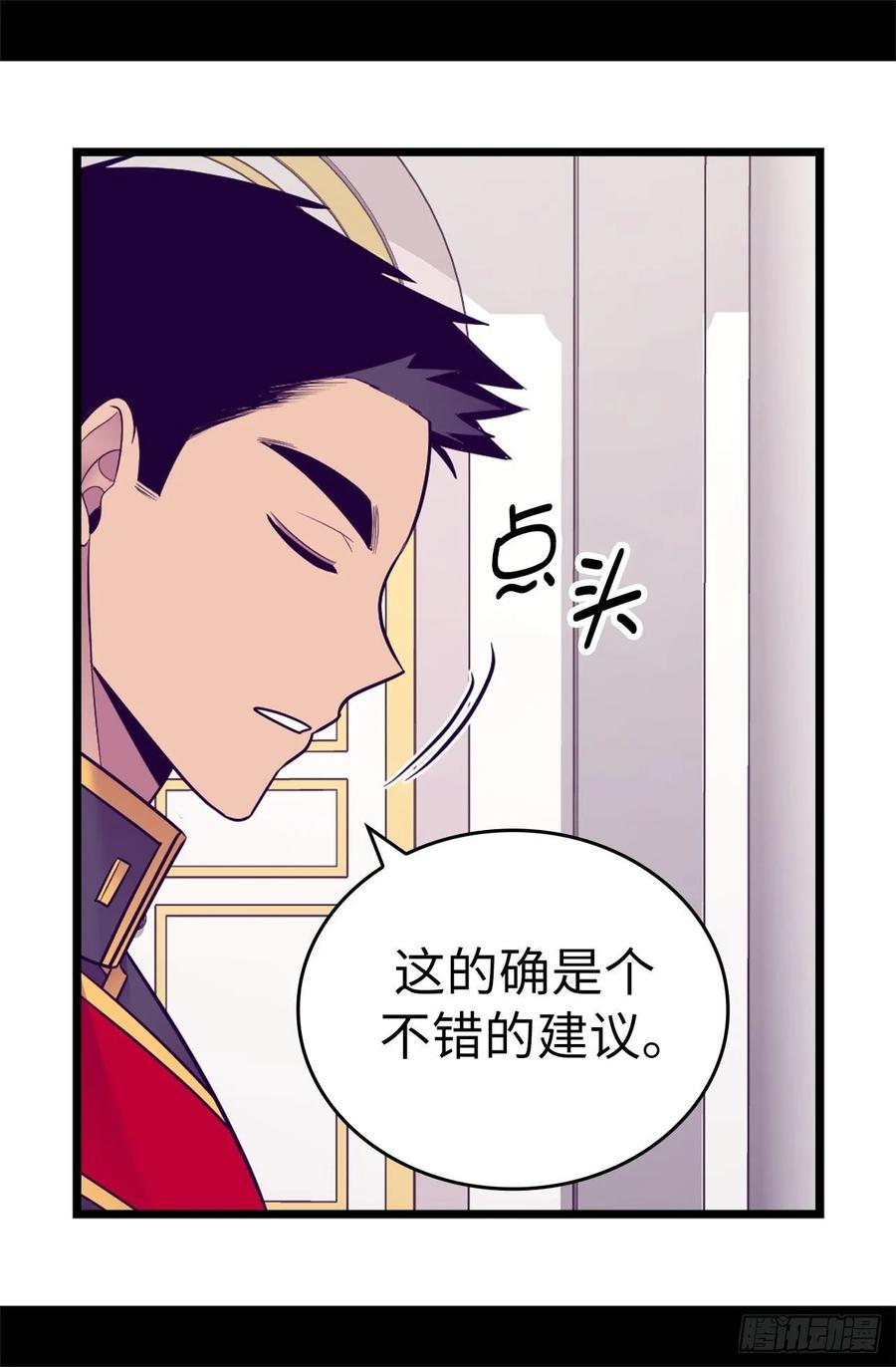 《据说我是王的女儿？》漫画最新章节519.谁都配不上我女儿免费下拉式在线观看章节第【10】张图片